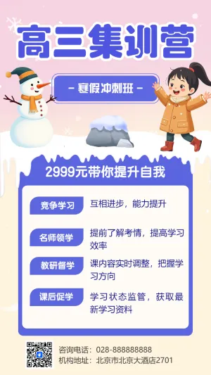 全科寒假补习班