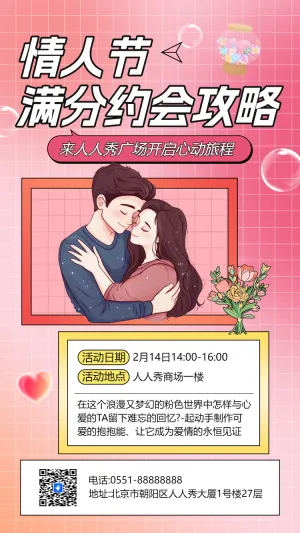 情人节 满分约会攻略