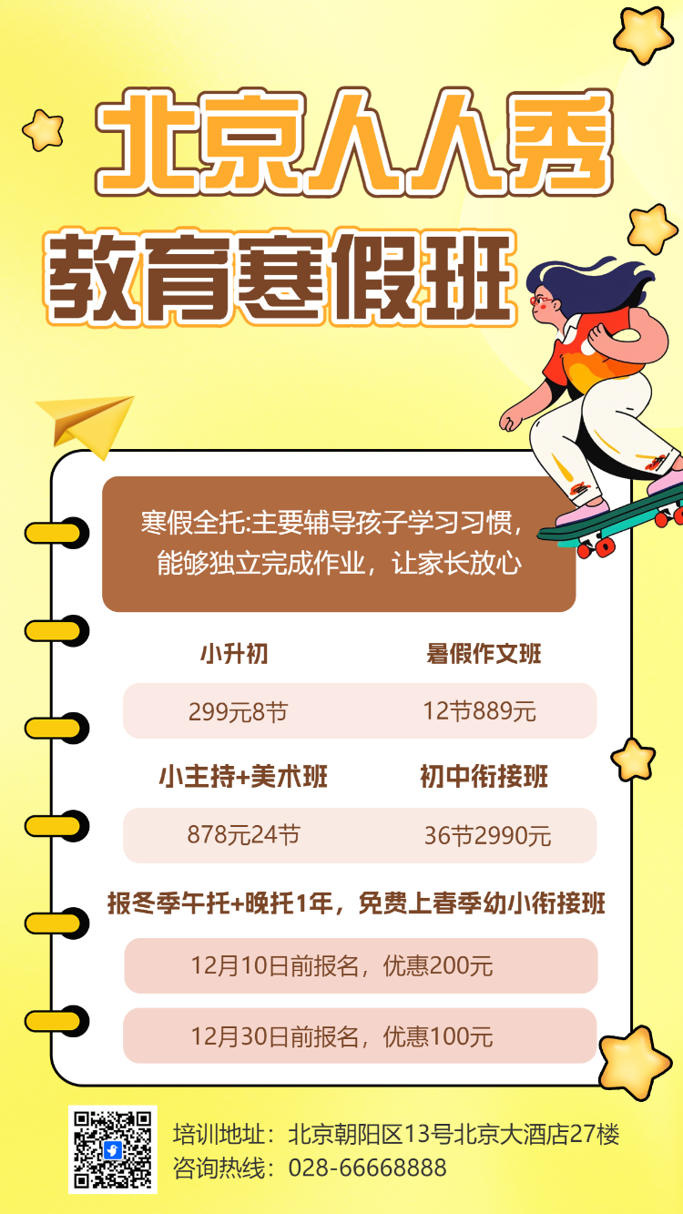 冬季招生兴趣班