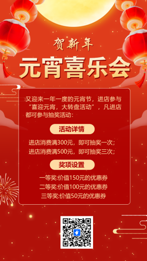 元宵喜樂(lè)會(huì)抽獎(jiǎng)
