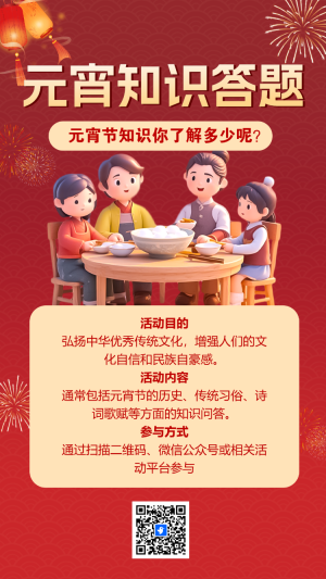 元宵節(jié)知識答題