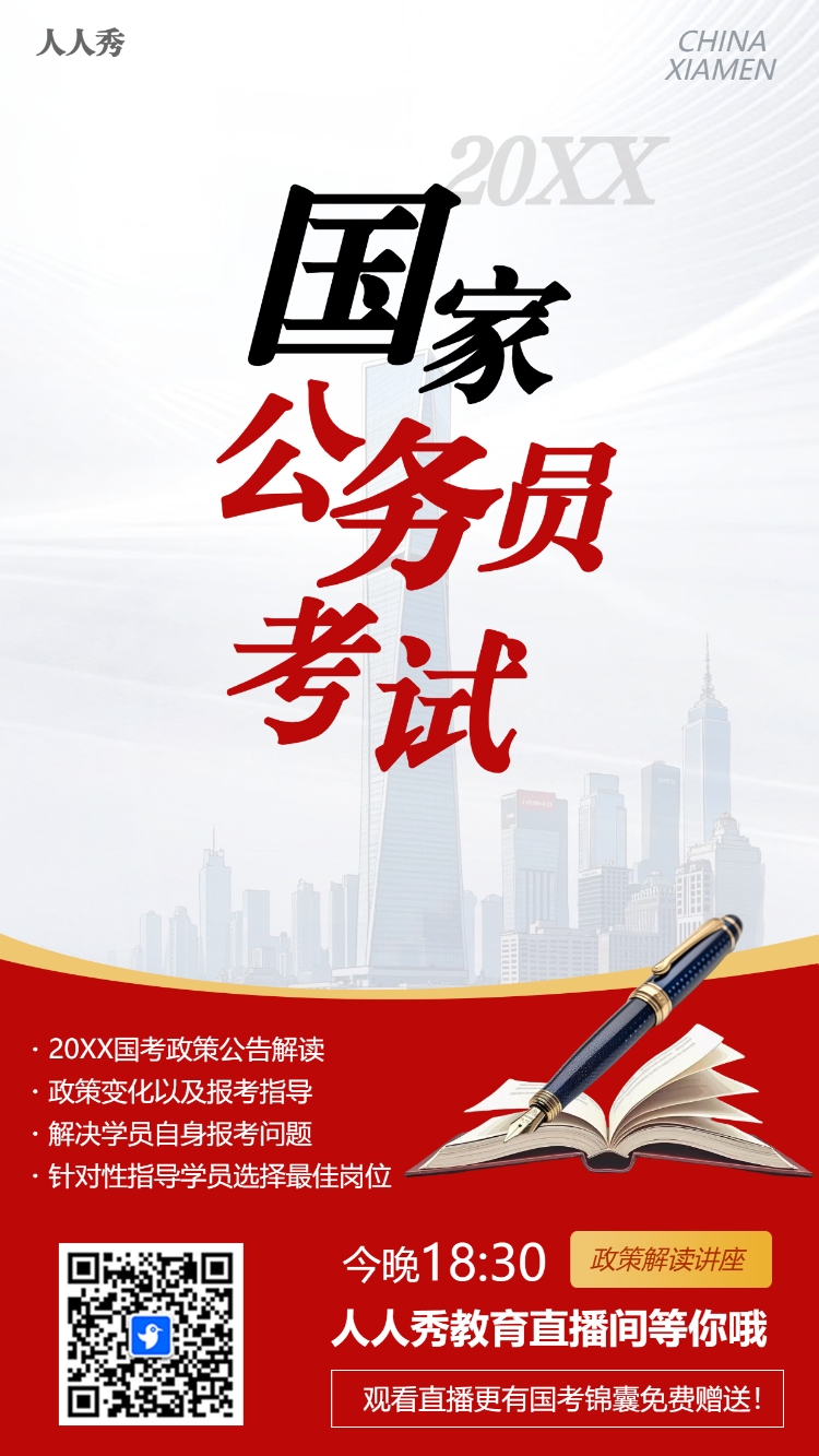国考公考政策解读