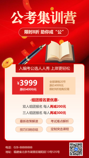 公考集訓(xùn)營人才招錄課程