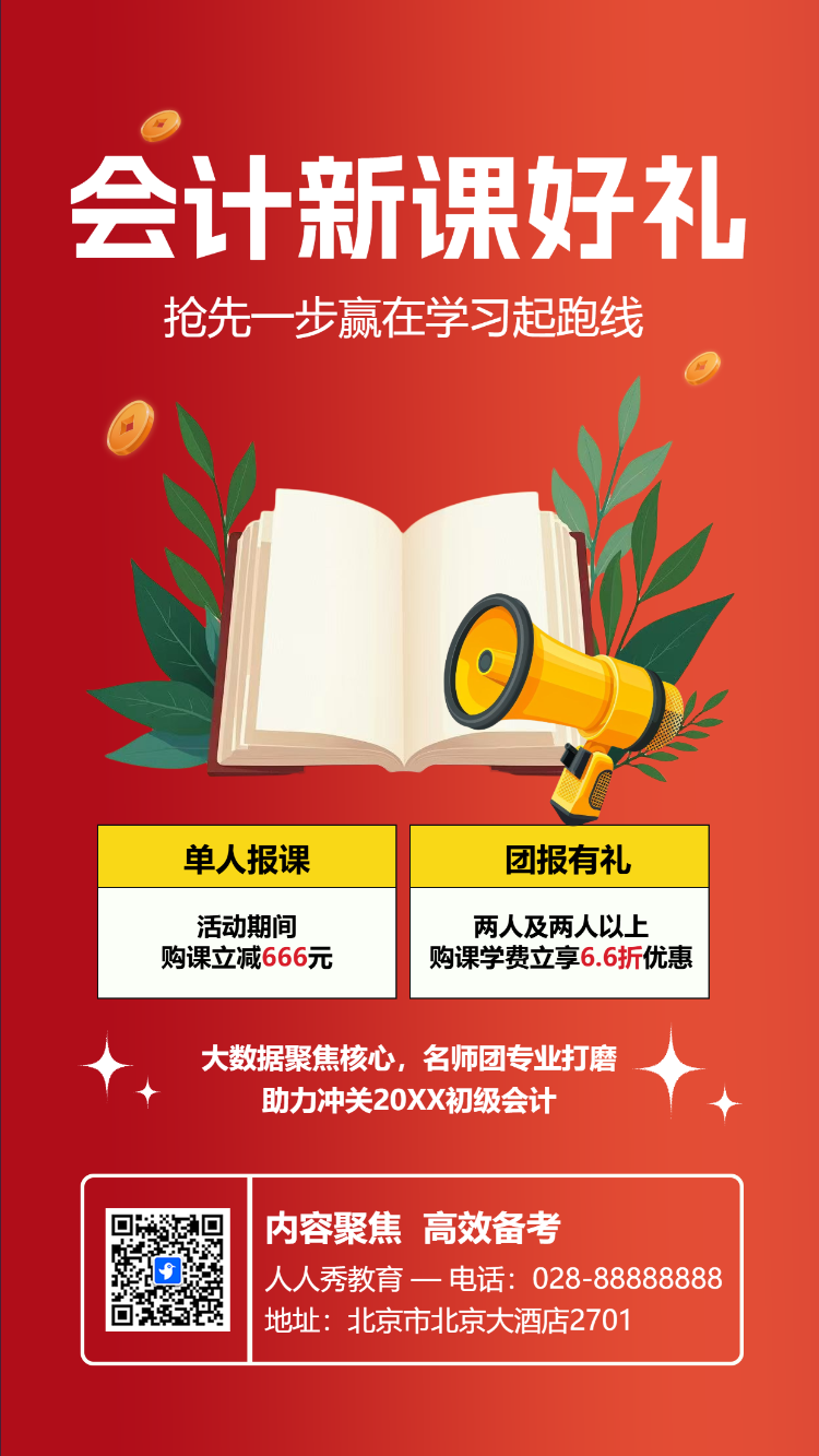 会计新课好礼