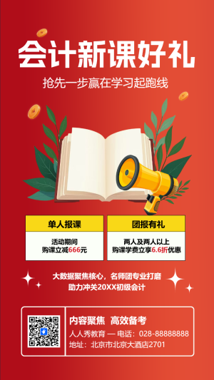 會(huì)計(jì)新課好禮
