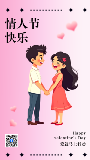 214情人節(jié)節(jié)日祝福