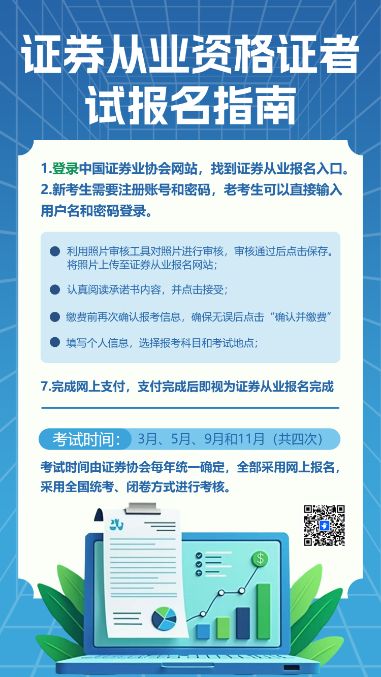 证券从业资格证报名指南