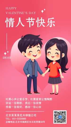 214情人节节日祝福