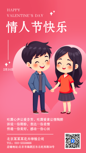 214情人節(jié)節(jié)日祝福
