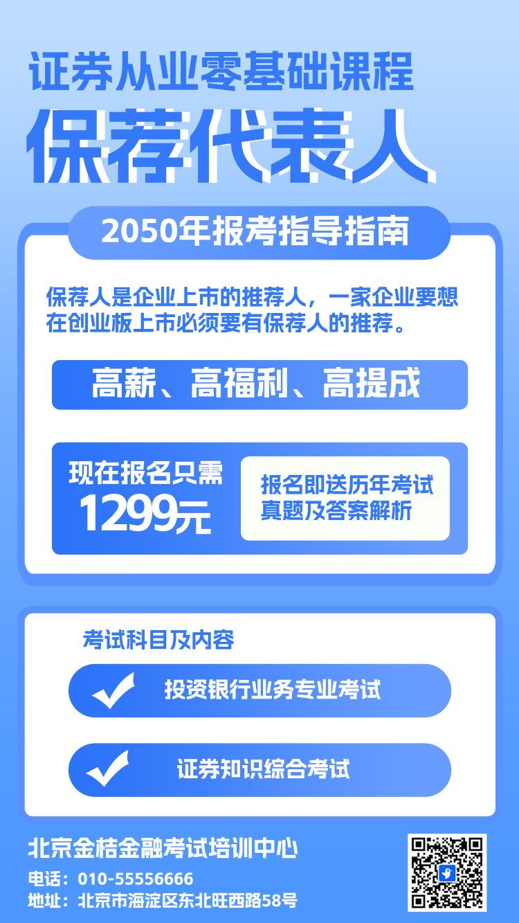 金融证券从业资格备考