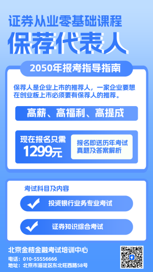 金融證券從業(yè)資格備考