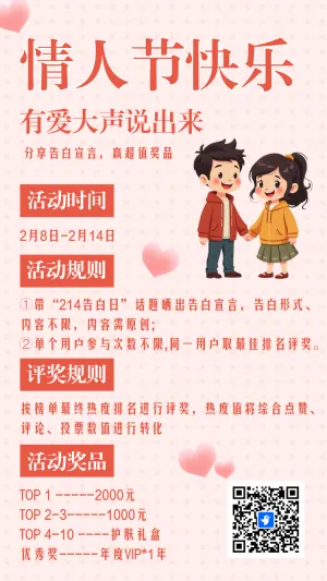 214情人节促销活动邀请