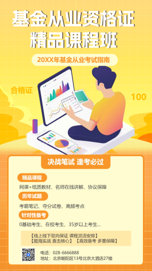 證券從業(yè)資格證課程火熱招生