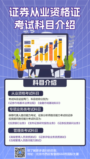 證券從業(yè)資格證報名攻略