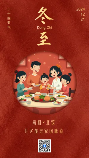 中国风冬至节气介绍企业宣传