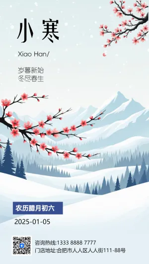 小寒传统节气介绍企业宣传