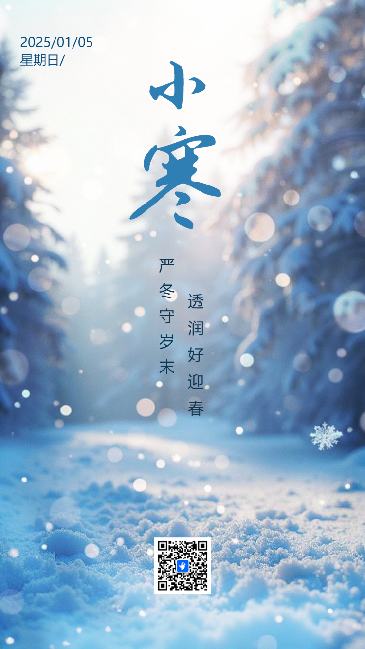 清新二十四节气小寒习俗介绍
