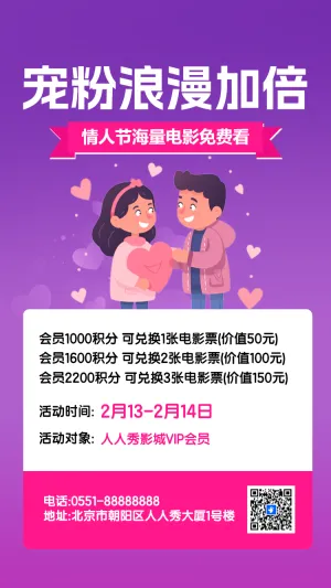宠粉浪漫加倍