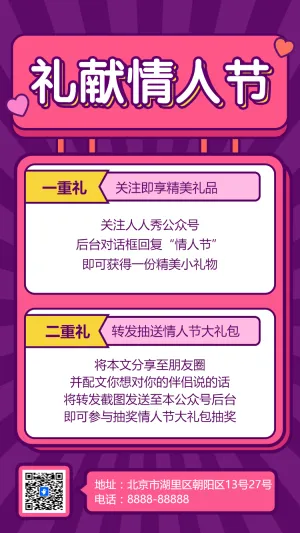 礼献情人节