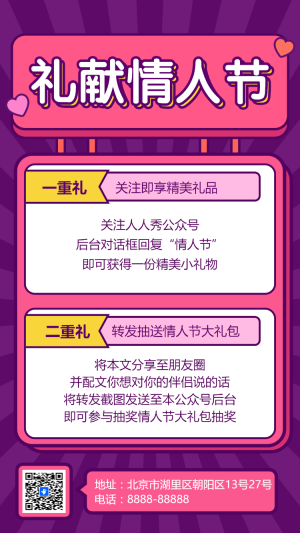 禮獻(xiàn)情人節(jié)