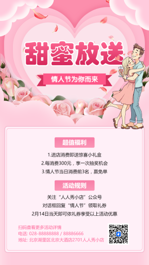 情人節(jié)為你而來