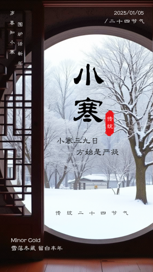 小寒傳統(tǒng)節(jié)氣介紹企業(yè)祝福宣傳