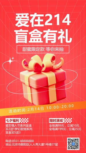 爱在七夕 盲盒有礼