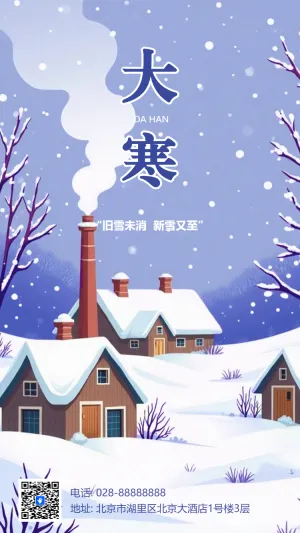 卡通风二十四节气大寒中国传统节气