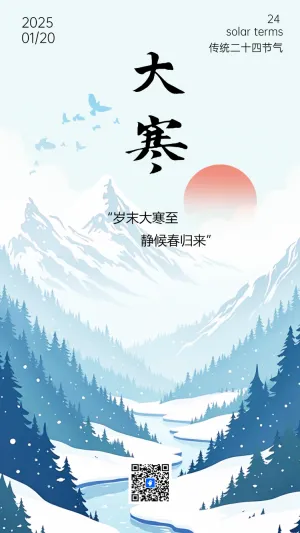 二十四节气大寒习俗介绍