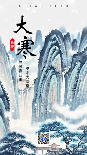 中国风大寒节气介绍企业宣传