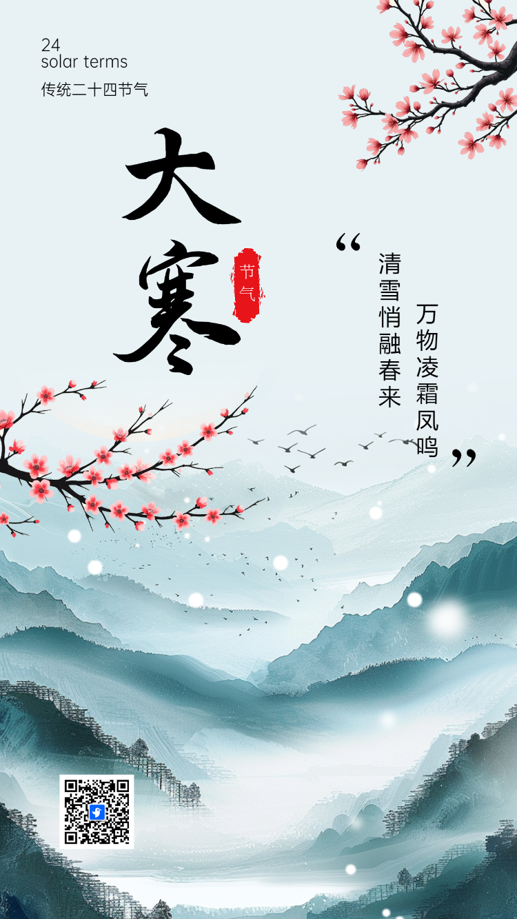 简约大寒节气介绍企业宣传