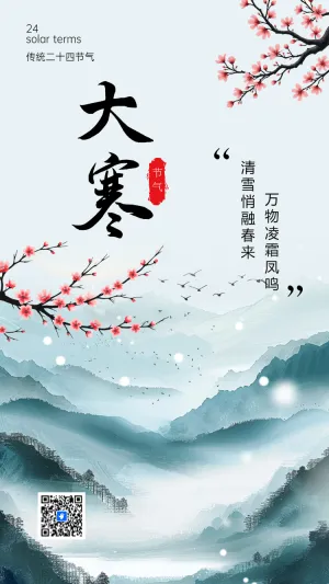 简约大寒节气介绍企业宣传