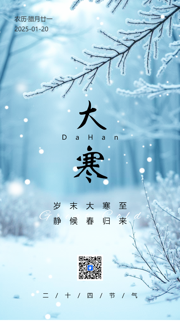 蓝色创意大寒节气祝福