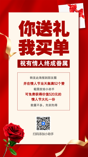 情人節(jié)節(jié)日促銷活動促銷宣傳