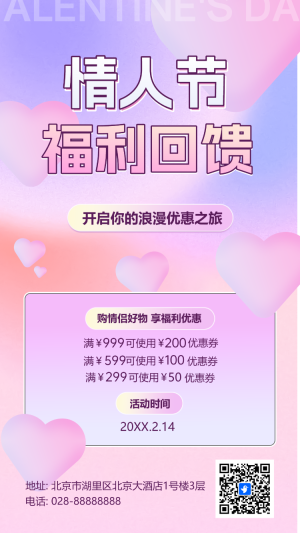 情人節(jié)活動促銷