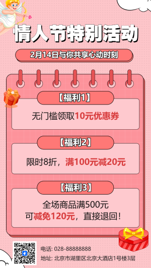 情人節(jié)活動宣傳促銷