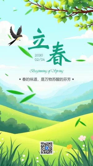 二十四节气立春