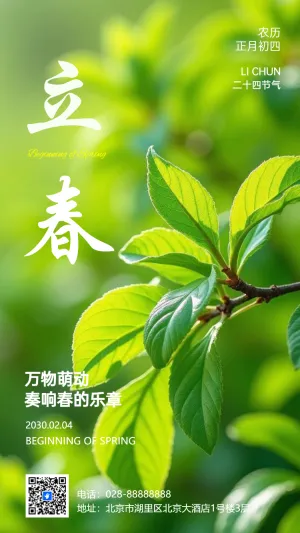 绿色创意大寒立春节气祝福