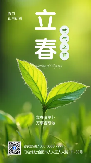 二十四节气立春习俗介绍