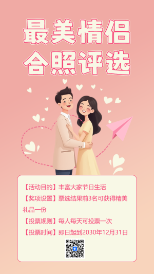 214最美情侶合照評(píng)選