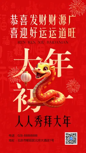 大年初一拜大年