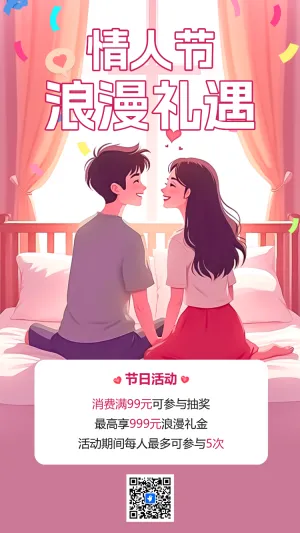 情人节浪漫礼遇
