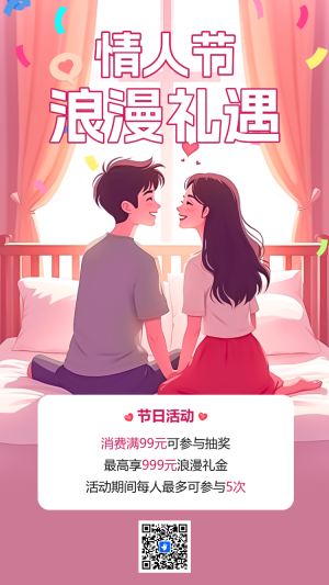 情人節(jié)浪漫禮遇