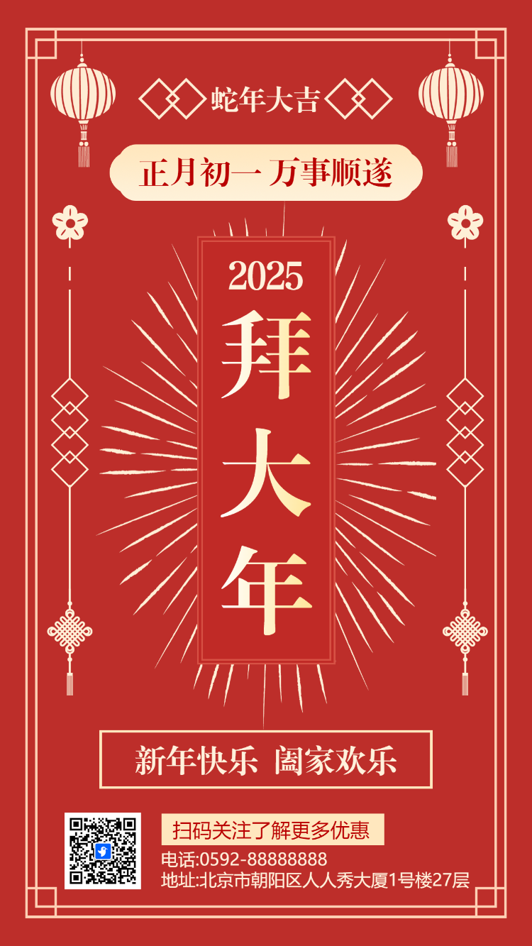 正月初一 万事顺遂