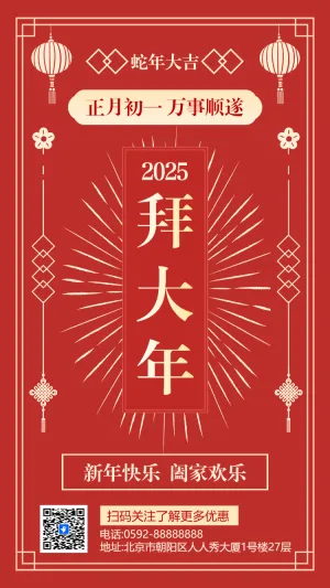 正月初一 万事顺遂