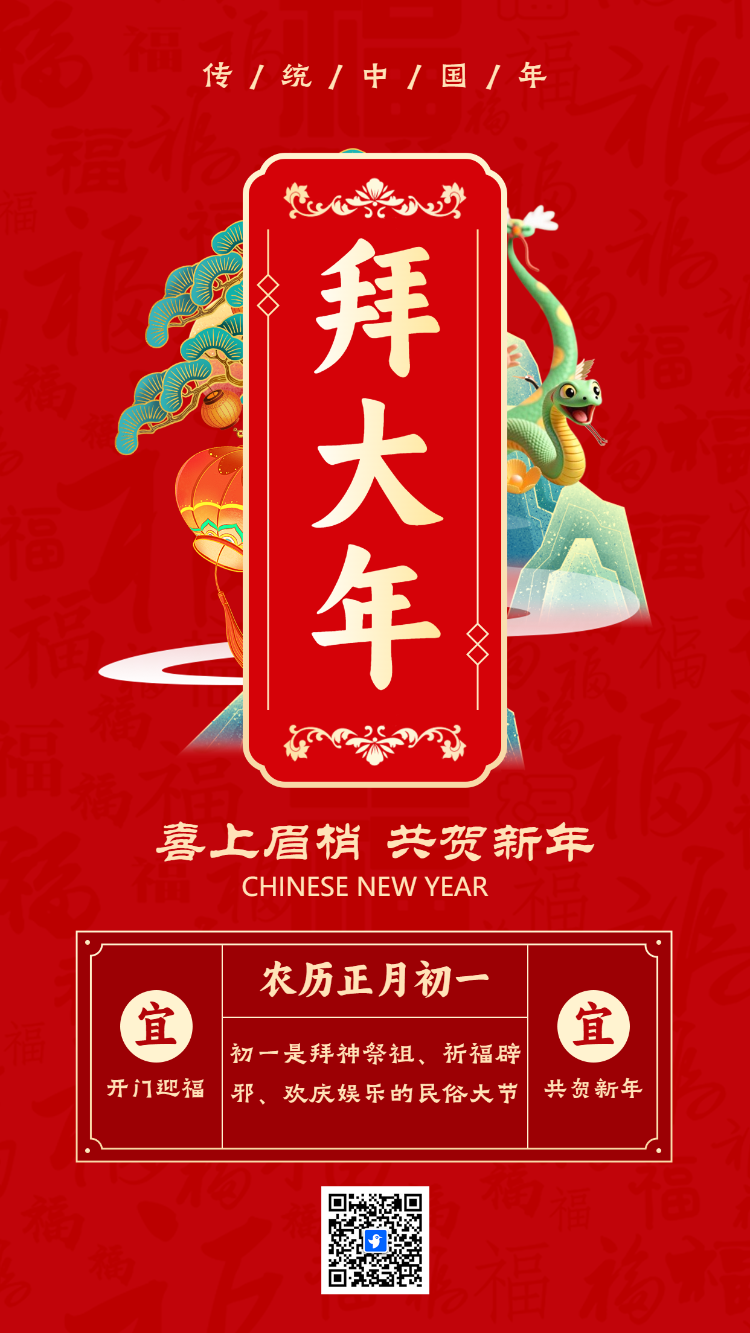 喜上眉梢 共贺新年
