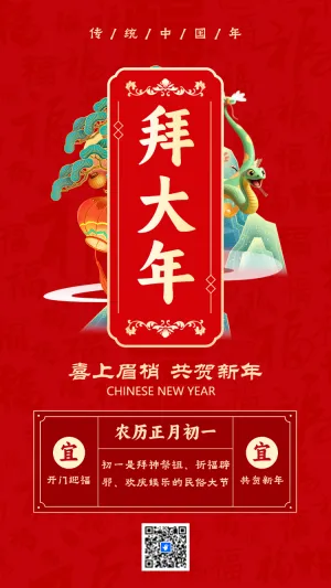 喜上眉梢 共贺新年
