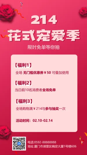 214花式宠爱季抽奖活动