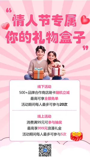 情人节专属盲盒抽奖