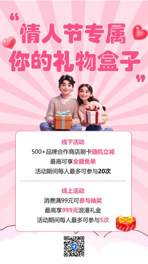 情人節(jié)專屬盲盒抽獎(jiǎng)